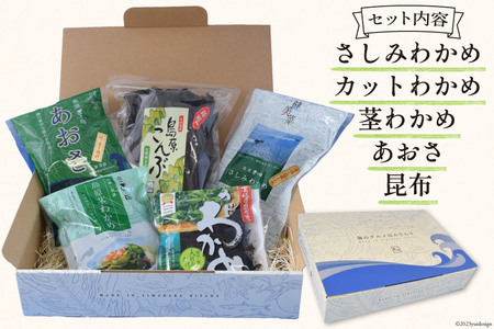 FB017 島原わかめ ＆ 島原昆布 有明海の海藻三昧セット[わかめ 昆布 コンブ セット カットわかめ 北田物産 長崎県 島原市]