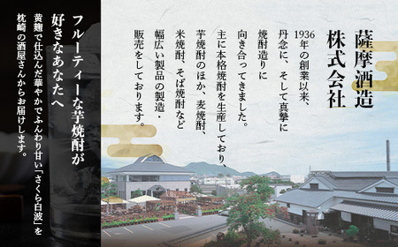 【父の日】本場鹿児島の芋焼酎 さくら白波900ml入り3本セット A6-127F_酒・アルコール 芋焼酎 焼酎 _【配送不可地域：離島】【1493491】