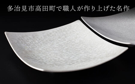 【美濃焼】 21cm スクエアプレート ホワイト ペア 「咲」 【多治見トレーディング/隠れ窯】 食器 皿 角皿[TEG012]