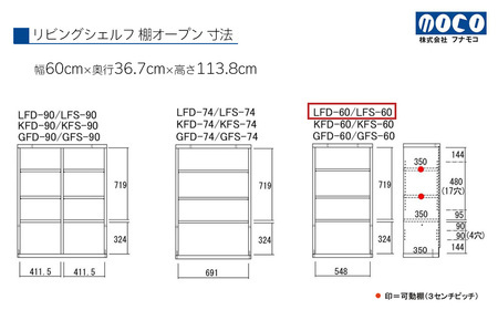 【ホワイトウッド】リビングシェルフ オープン LFS-60（W600 D367 H1138mm）棚 収納 完成品 木目 衣類 服 クローゼット 本棚 書籍棚【46-41【2】】