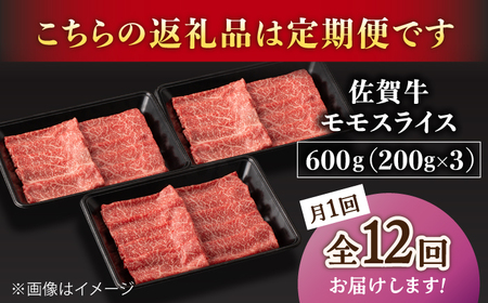 【12回定期便】A5等級 佐賀牛 すき焼き・しゃぶしゃぶ用 モモ 600g /ナチュラルフーズ [UBH061] しゃぶしゃぶ