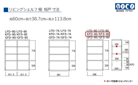 【ホワイトウッド】リビングシェルフ 板戸 KFS-60（W600 D387 H1138mm）棚 板戸 収納 完成品 木目【46-44【2】】
