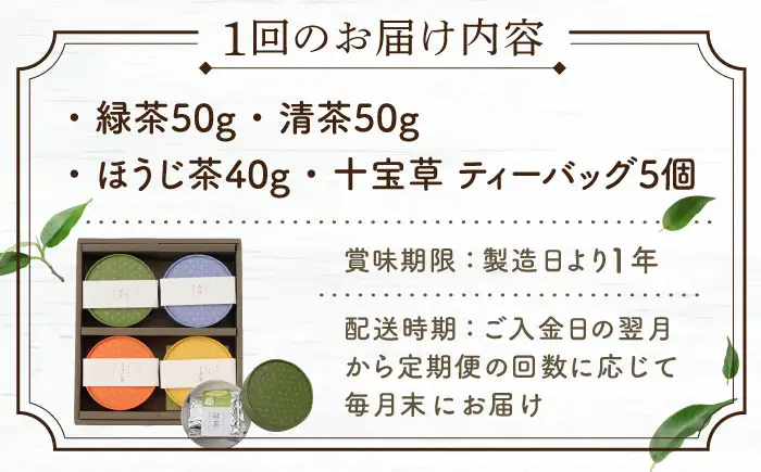 【全3回定期便】「農林水産大臣賞・黄綬褒章受章」 4種 丸型 お茶 詰め合わせ (1セット/回)【北村茶園・茶の間】[QAD025]