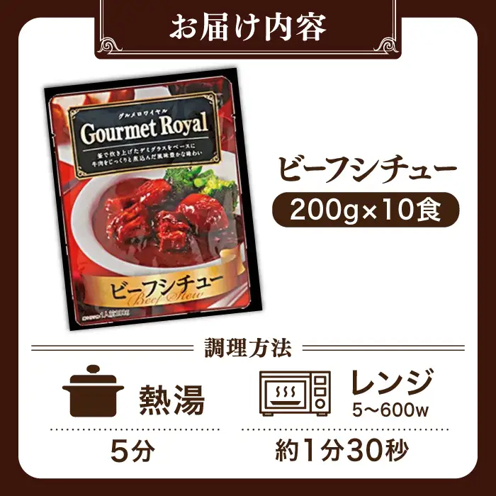【アリアケジャパン製造】ビーフシチュー10食|シチュー[QAF009]