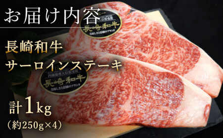 長崎和牛 サーロインステーキ 計1kg [QBD012] サーロインステーキ ステーキ サーロインステーキ サーロインステーキ