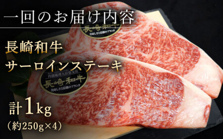 【全3回定期便】「極厚！」長崎和牛 サーロイン ステーキ 計3.0kg (約1.0kg/回)【黒牛】[QBD044]