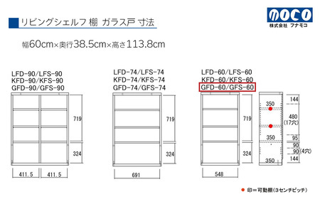 【ホワイトウッド】リビングシェルフ ガラス戸 GFS-60（W600 D385 H1138mm）棚 収納 完成品 木目 家具 収納棚 シンプル【46-47【2】】