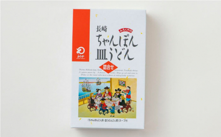長崎ちゃんぽん・皿うどん 4人前（各2人前）＜みろく屋＞[QBP039]
