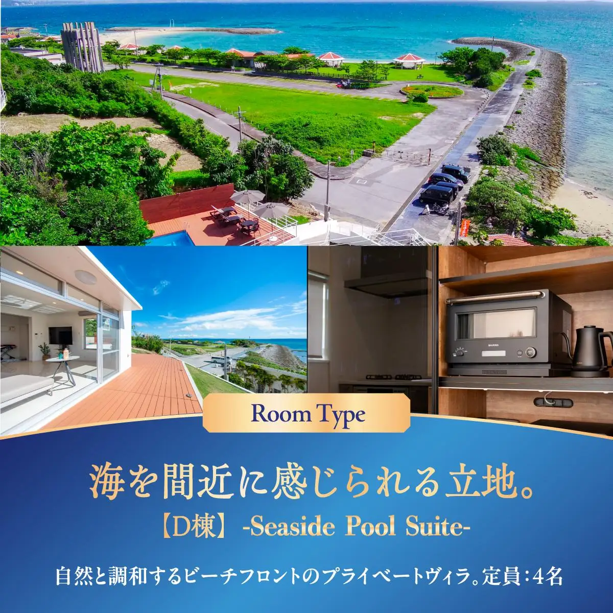 Crystal Villa 南城 D棟-Seaside Pool Suite- ( 沖縄県南城市・ペア宿泊券1泊 )   