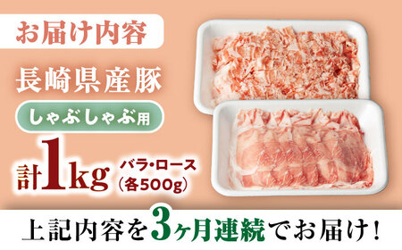 3回定期便 国産豚 しゃぶしゃぶ 用1kg＜宮本畜産＞ CFA037 国産豚 スライス 鍋 贈答 ギフト