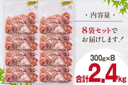 豚肉 こま切れ 宮崎県産 豚こま切れ 300g ×8p 計 2.4kg [甲斐精肉店 宮崎県 美郷町 31as0112]