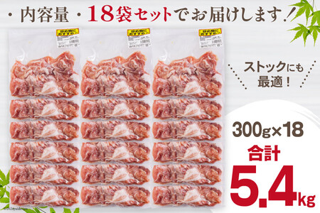 豚肉 こま切れ 宮崎県産 豚こま切れ 300g 18p 計 5.4kg [甲斐精肉店 宮崎県 美郷町 31as0111]