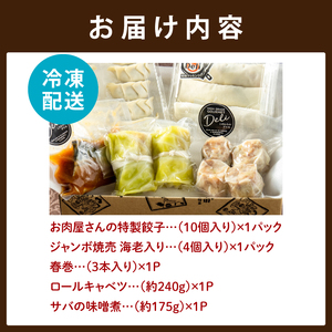 特製餃子 おかず お惣菜 ギフト 人気ベスト5セット 肉のイイジマ（DU-117）