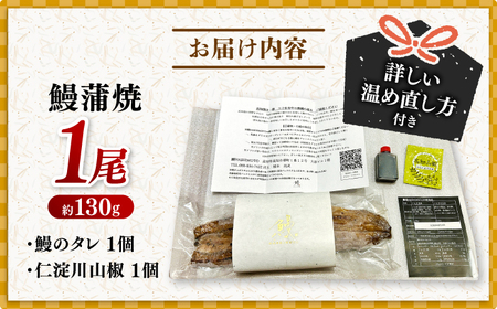 高知焼き鰻蒲焼1尾 / 蒲焼き かば焼き たれ タレ うなぎ ウナギ 鰻 小分け 個包装 パック 冷凍 冷凍食品 国産 おかず 簡単調理 調理済 時短 オーブントースター 魚焼きグリル フライパン 【鰻HASHIMOTO】 [ATDX004]