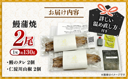 高知焼き鰻蒲焼2尾 / 蒲焼き かば焼き たれ タレ うなぎ ウナギ 鰻 小分け 個包装 パック 冷凍 冷凍食品 国産 おかず 簡単調理 調理済 時短 オーブントースター 魚焼きグリル フライパン 【鰻HASHIMOTO】 [ATDX005]