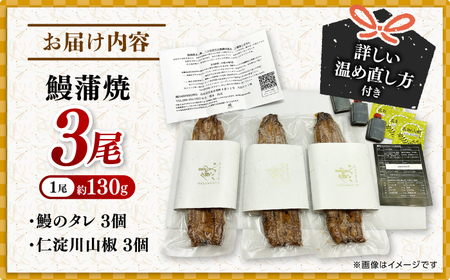 高知焼き鰻蒲焼3尾 / 蒲焼き かば焼き たれ タレ うなぎ ウナギ 鰻 小分け 個包装 パック 冷凍 冷凍食品 国産 おかず 簡単調理 調理済 時短 オーブントースター 魚焼きグリル フライパン 【鰻HASHIMOTO】 [ATDX006]