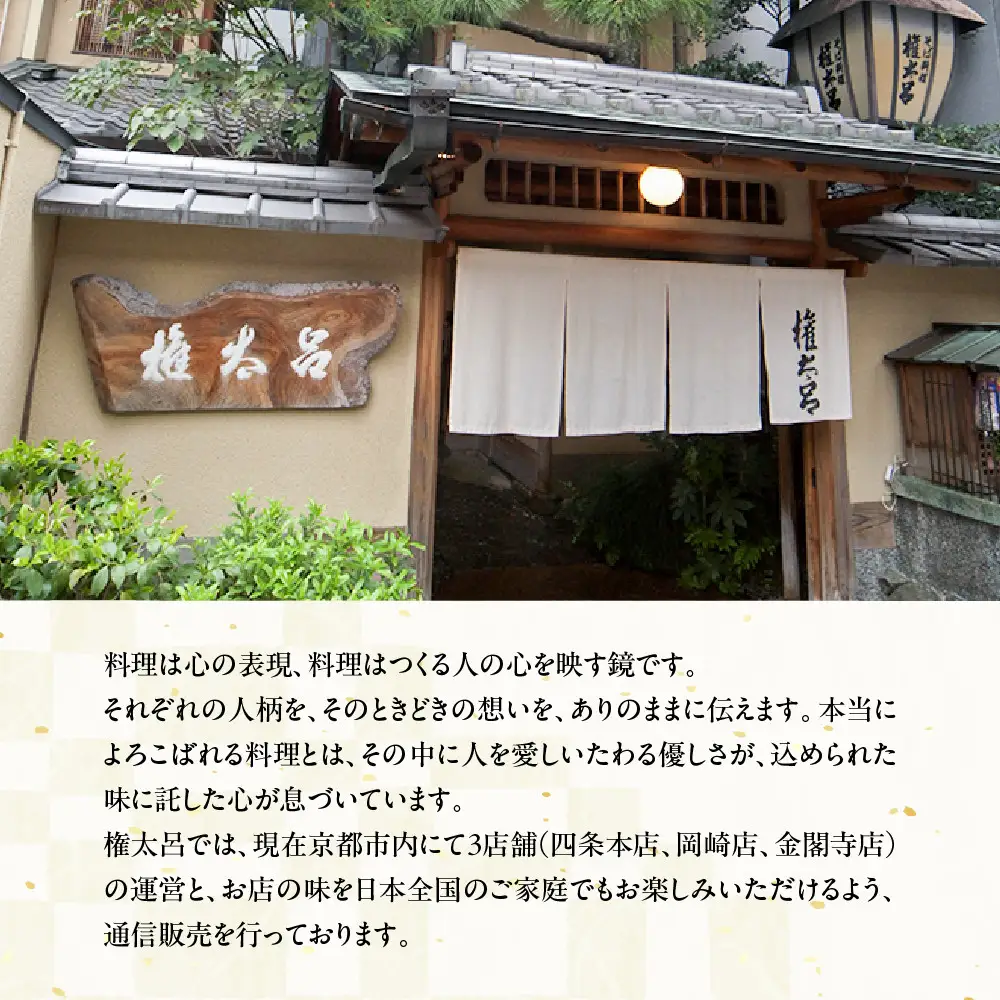 【権太呂】京風うどんすき権太呂なべ 2人前（生麺）