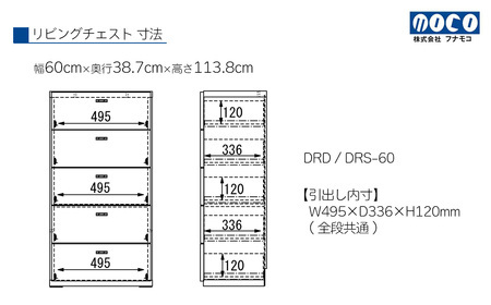 【ホワイトウッド】リビングチェスト DRS-60（W600 D387 H1138mm）タンス 収納 完成品 木目 引き出し フルスライド 衣類【46-50【2】】