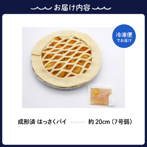 洋菓子素材工房ぴゅあハウス 成形済 冷凍 八朔パイ 約20cm (7号弱) はっさくパイ ケーキ ホールケーキ スイーツ デザート お菓子 洋菓子 ご褒美 誕生日 お取り寄せ グルメ 送料無料 洋菓子素材工房ぴゅあハウス 広島県 呉市 ku156-003-r