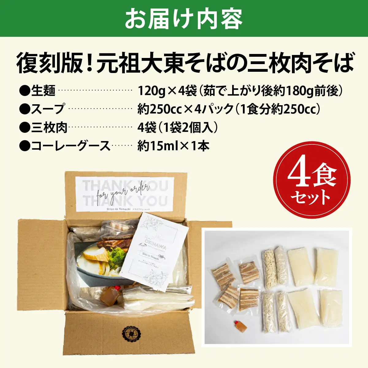三枚肉そば4食セット