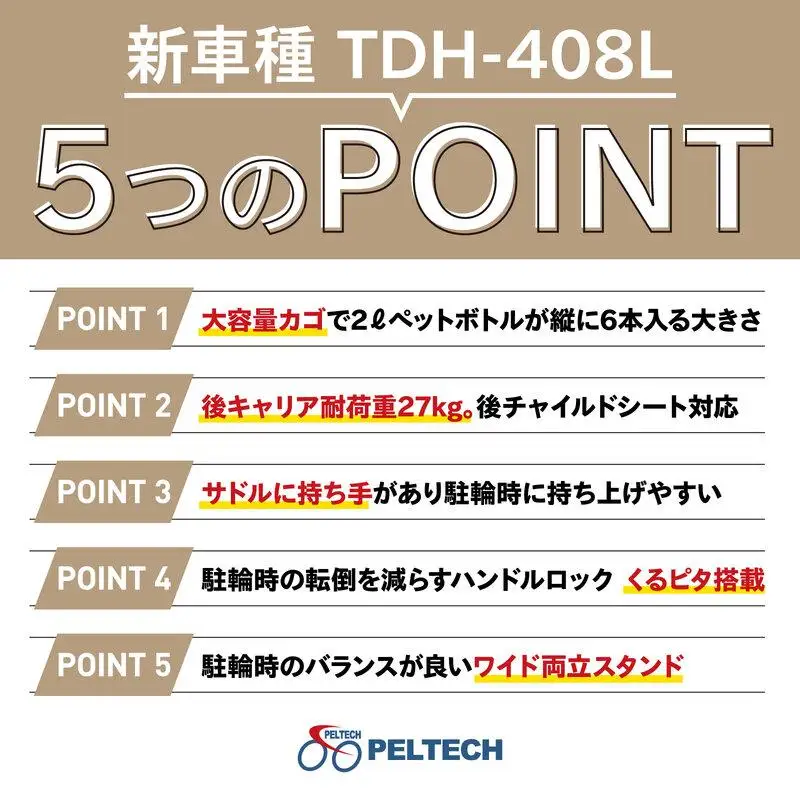 【100％完成納品】PELTECH（ペルテック）後チャイルドシート付子供乗せ適用電動アシスト自転車 前24/後20内装3段 TDH-408L-CH【ベージュ】 自転車