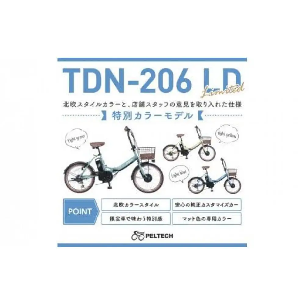 高島屋 PELTECH 電動アシスト自転車 20型 ノーパンク 折り畳み 自転車