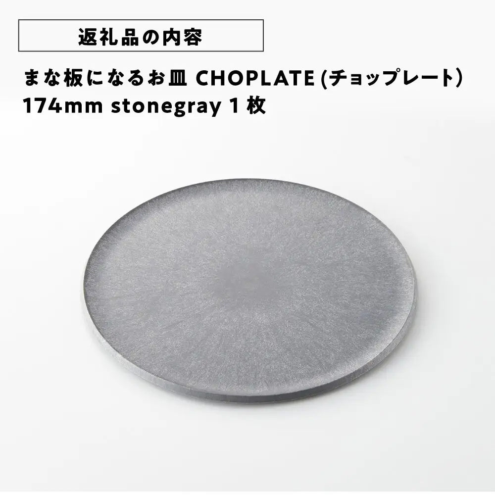 CHOPLATE KNIFE（チョップレートナイフ）