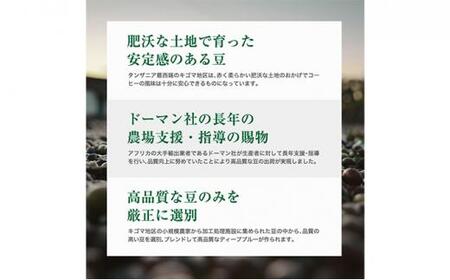 珈琲 スペシャルティーコーヒー豆【豆のまま】#902 タンザニア・キリマンジャロ キゴマ キボー ディープブルー AA 600g