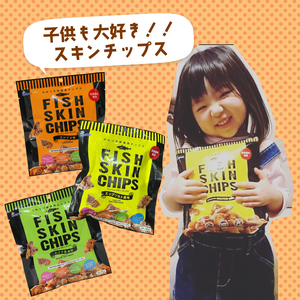 おやつ フィッシュスキンチップス わさび醤油 20g×12袋 お魚チップス 魚 わさび 醤油 しょうゆ おつまみ お菓子 おかし 酒 お酒 ビール 肴 健康 小分け 岩手県 大船渡市