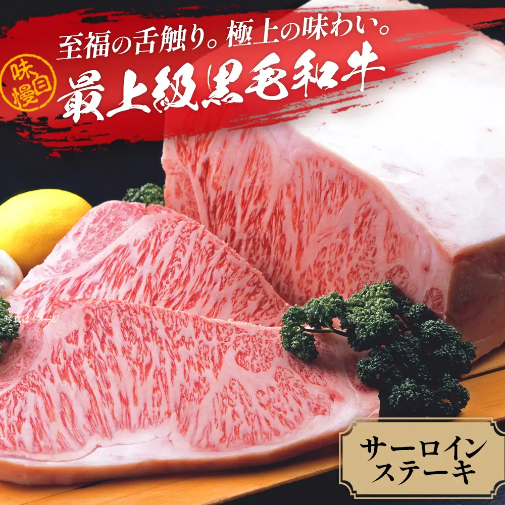 牛肉 サーロイン 200ｇ×３枚 計600ｇ 会津喜多方産 黒毛和牛 会津牛 ギフト ステーキ【07208-0292】