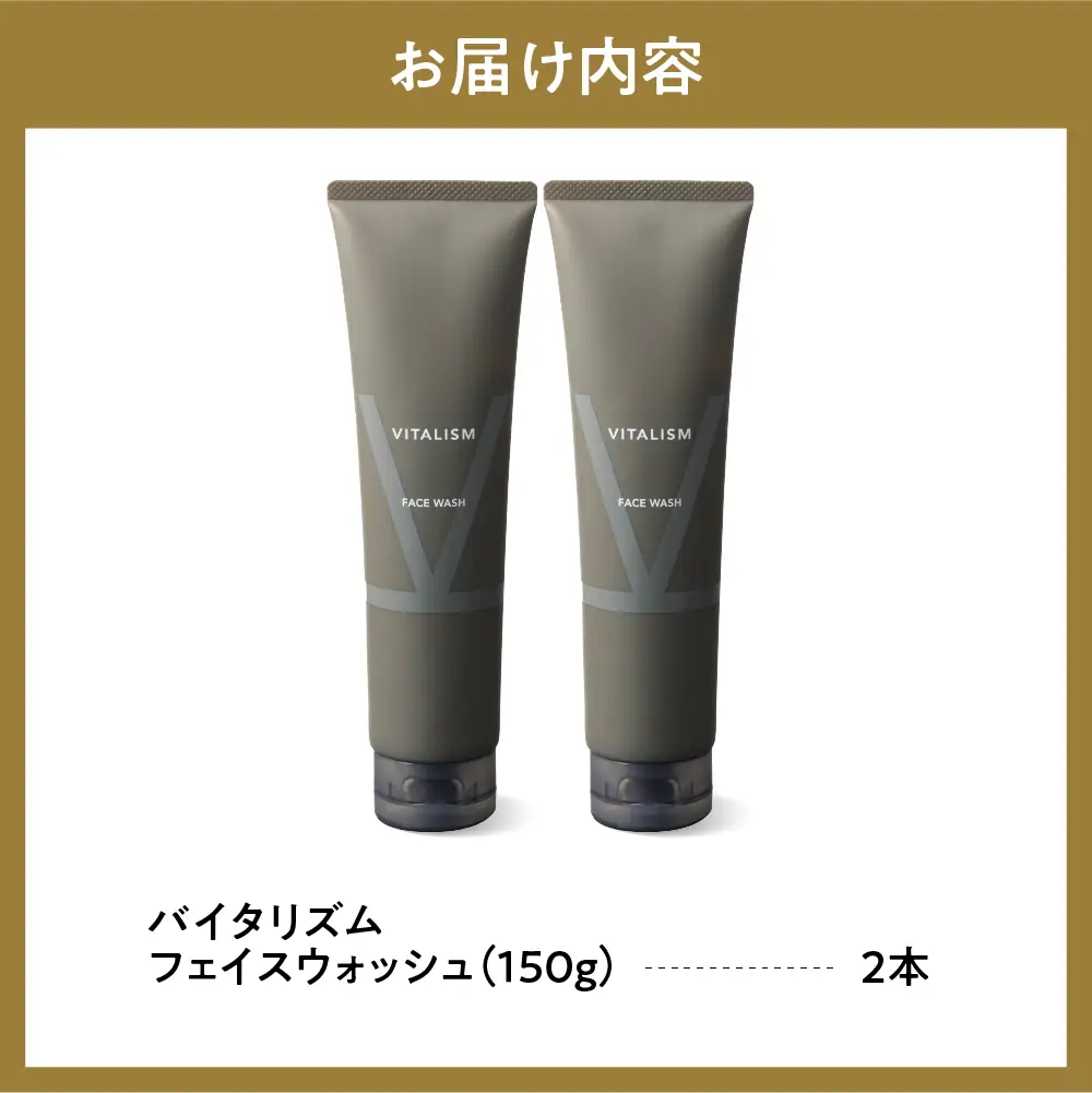 バイタリズム フェイスウォッシュ 150g×2本　群馬 県 千代田町※沖縄・離島配送不可 