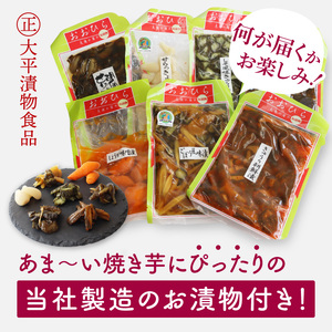 FD-3　【数量限定】つけもの屋が焼いた『やきいも』約3kg（漬物付き）