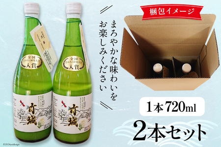 どぶろく 竹城 720ml × 2本 四万十清流仕込み！[農家民宿竹城 高知県 津野町 26aj0002]