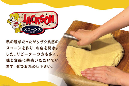 ザクザク！ 「ハッピースコーン」14コ入り×2セット [JACKSONスコーンズ 高知県 津野町 26ab0006]