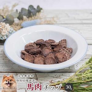 【 愛犬 ・ 愛猫 用】無添加 おやつ 馬肉 5種セット