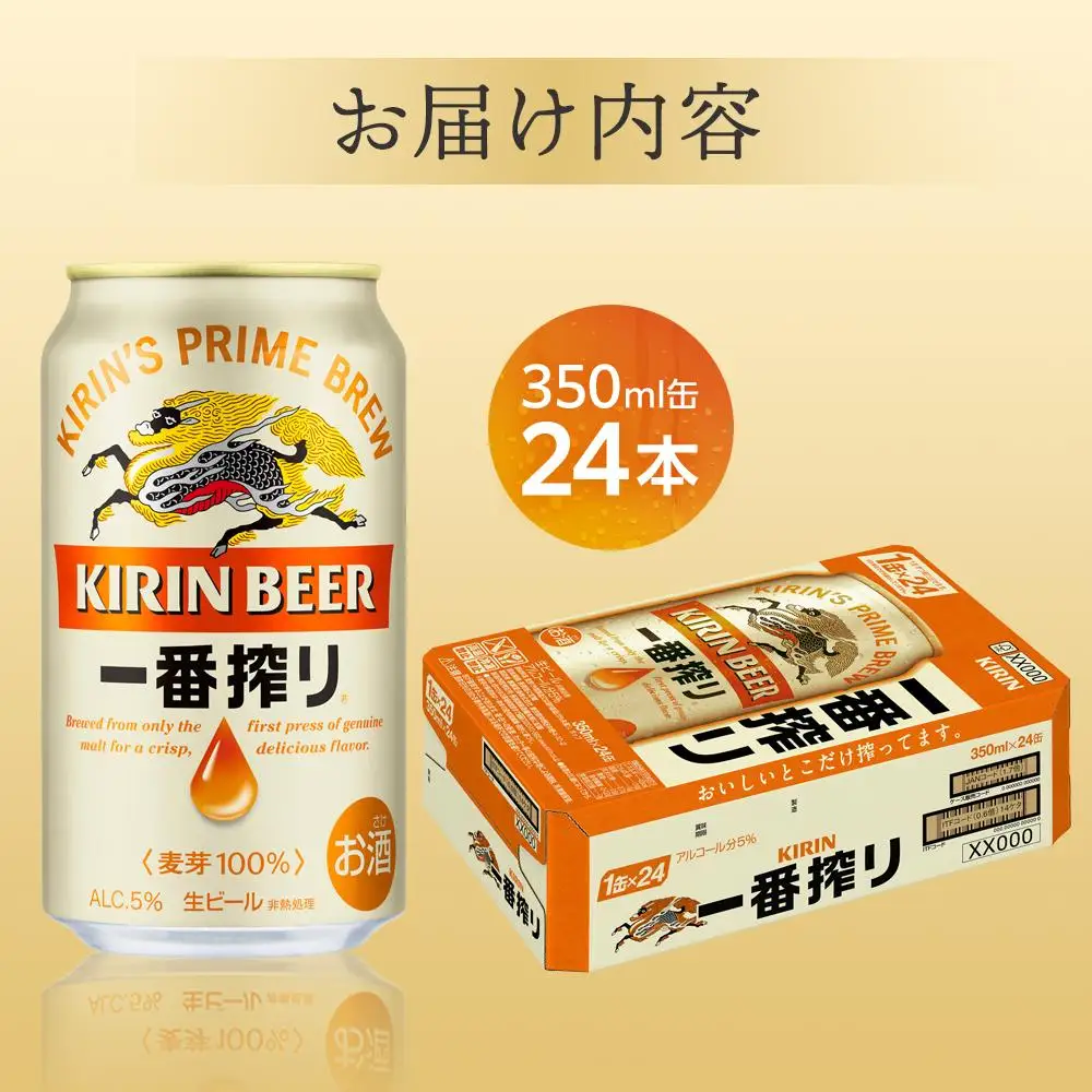 キリン 一番搾り　 ＜岡山市工場産＞ 350ml 缶 × 24本 | ビール ビール 一番搾り