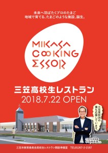 三笠高校生レストラン「シェリー」デザート券（３名分）【01202】