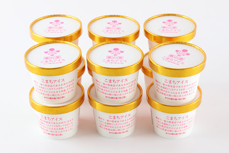 こまちアイス 12個×120ml 地元産のお米「あきたこまち」を使った手作りアイスクリーム