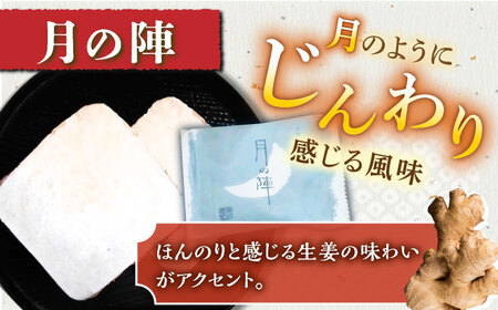 【12回定期便】夢本陣 10枚（2種×5枚） /恵比須堂 [UBQ012] 煎餅 せんべい