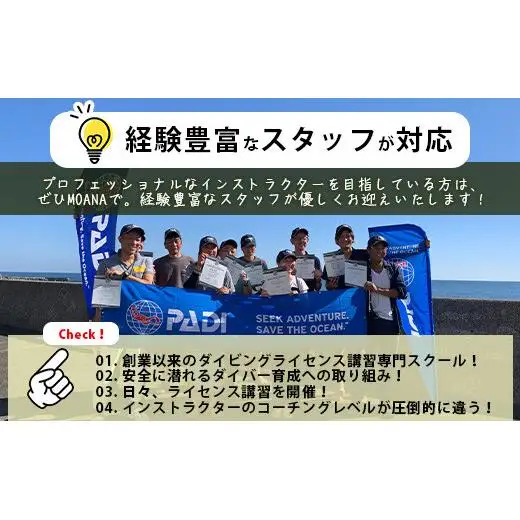 【ダイビングライセンス】PADIインストラクター開発（IDC）コース 1名様 MO-6