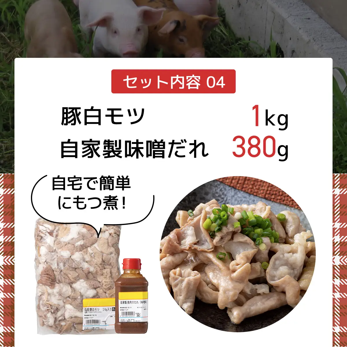 下仁田ポーク豪華堪能セット ANT007