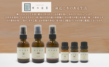 木々之重 アロマスプレー TUKI  50ml アロマ アロマグッズ 香り 精油 北海道ラベンダー プチグレン フランキンセンス ベチバー ベルガモット 休息 安らぎ 和らぎ  癒し 贈答 プレゼント ご褒美