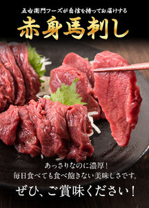 馬刺し 馬肉 熊本 と畜 赤身馬刺し 約200g ( 100g × 2 パック ) 五右衛門フーズ《60日以内に発送予定(土日祝除く)》 国産 馬刺し 肉 赤身