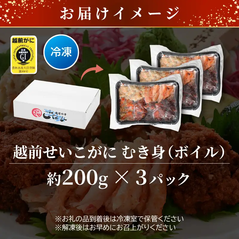 【好評！カニむき身】ボイル かに 200ｇ×3 蟹 [e15-b011]