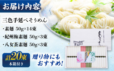 【木箱入り】島原の光　三色手延べそうめん（50g×20束）　KS-30　/ 素麺 島原ソーメン / 南島原市 / 小林甚製麺 [SBG016]