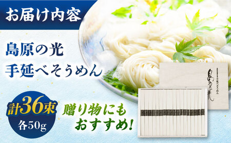 【木箱入り】島原の光 手延べそうめん（50g×36束）SK-38 / 素麺 島原ソーメン / 南島原市 / 小林甚製麺 [SBG017]