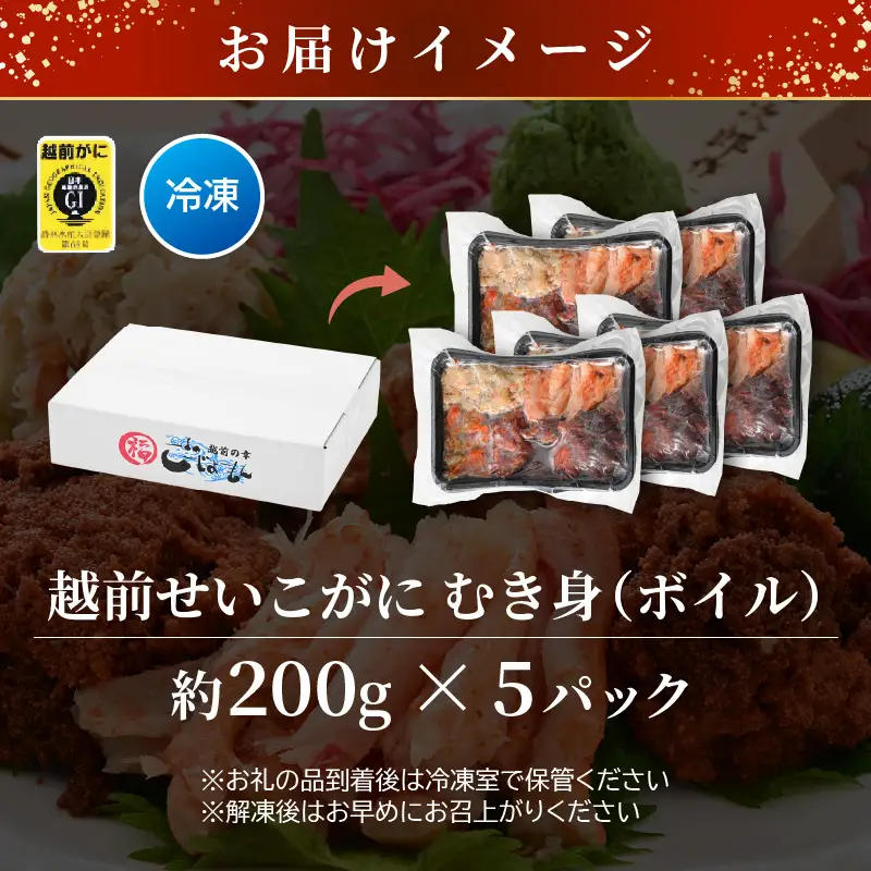 【好評！カニむき身】ボイル かに 200ｇ×5 蟹 [e15-d003]