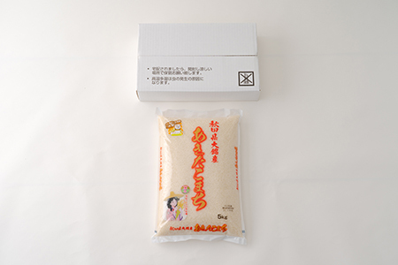 【令和7年産】秋田県大館産あきたこまち5kg　60P9019