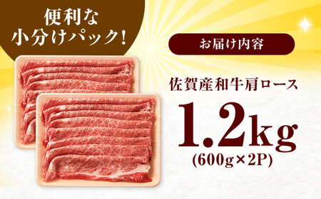 佐賀産和牛 肩ロース しゃぶしゃぶ・すき焼き用 1.2kg（600g×2P）[FDB061]