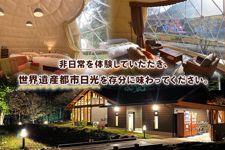 ブリリアントヴィレッジ日光 宿泊クーポン (1万円分) [0359]